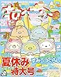 ねーねー 2018年 08 月号
