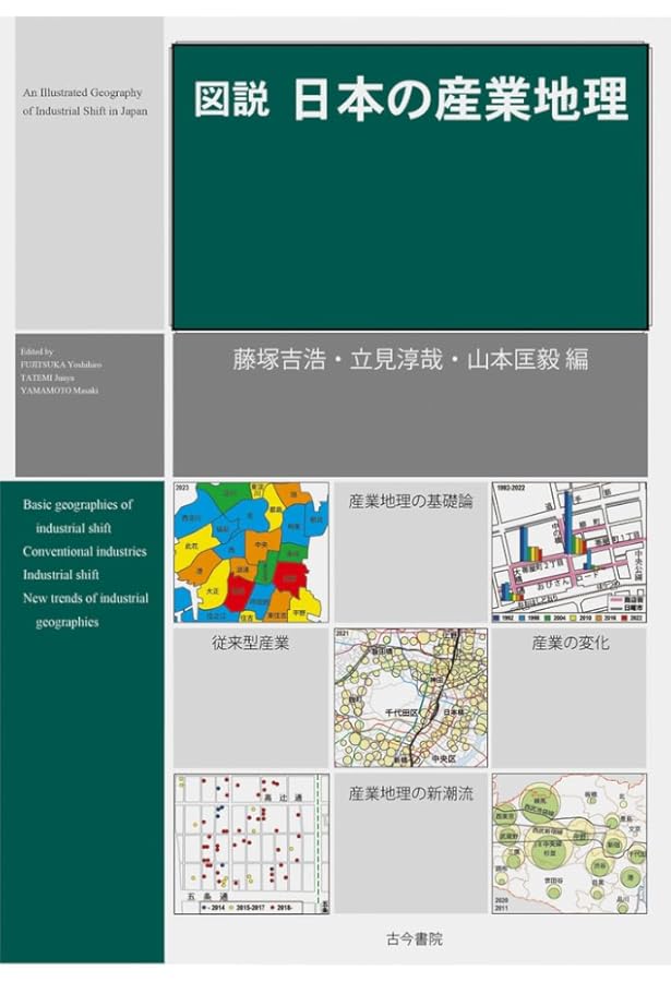 日本の地誌 8 近畿圏 日本の地誌 近畿圏 ｜朝倉書店