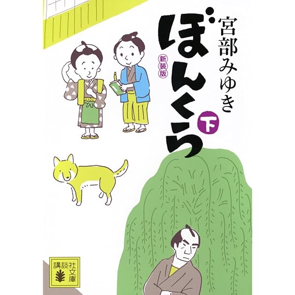 Amazon.co.jp: 猫の刻参り：三島屋変調百物語拾之続 : 宮部 みゆき