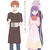 衛宮さんちの今日のごはん 4 (完全生産限定版) [Blu-ray]