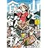 信濃川日出雄「山と食欲と私(1)」