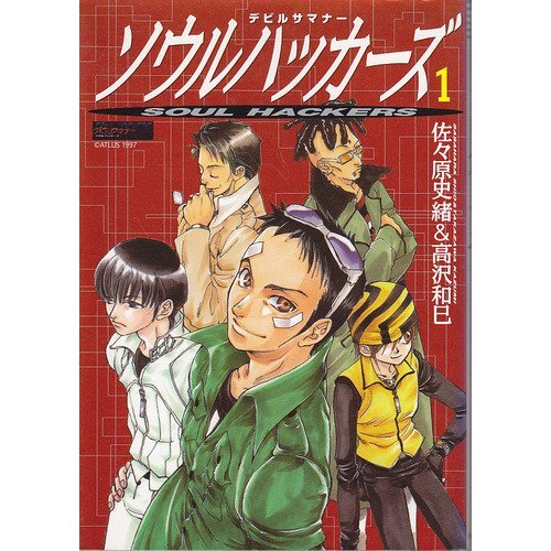 『デビルサマナーソウルハッカーズ』