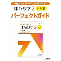 改訂版 実力をつける,実力をのばす 体系数学2 幾何編 パーフェクト