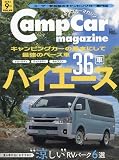 キャンプカーマガジン 2023年 09 月号 [雑誌]
