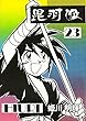 ヒウリvol.23 (HAPcomics)