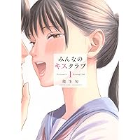 Amazon.co.jp: ないしょの予習 (1) (ニチブンコミックス) : 森井 暁正: 本