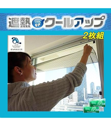 Amazon｜セキスイ 遮熱クールアップ 100x200cm 2枚セット｜暮らしの
