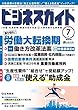 ビジネスガイド 2018年 07 月号 [雑誌]