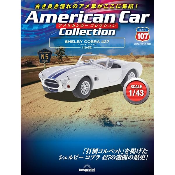 Amazon.co.jp: アメリカンカー コレクション 15号 (フォード GT40 Mkl