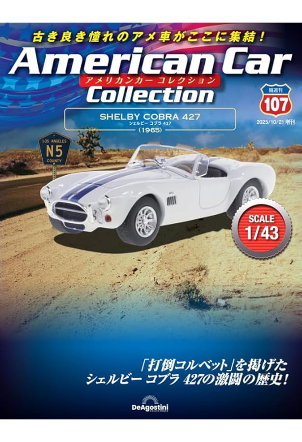 アメリカンカー コレクション 第108号(フォード マーベリック グラバー