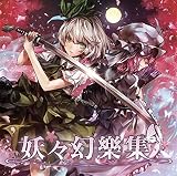 妖々幻樂集[東方Project]