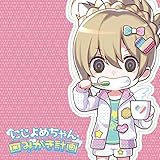 �ɂ���߂���񎕂݂����v��