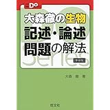大森徹の最強問題集159問 生物 生物基礎 生物 シグマベスト 大森 徹 本 通販 Amazon