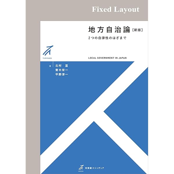 行政学入門 CDブック 行政学入門 CDブック