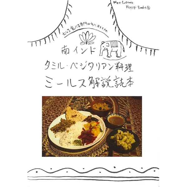Amazon.co.jp: 完全版 アジアに学ぶ大量調理のカレーレシピ (Layered