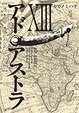 書評 アド・アストラ -スキピオとハンニバル-(13): ヤングジャンプコミックス by ゆうちゃん