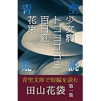 蒲団・一兵卒 (岩波文庫 緑 21-1) | 田山 花袋 |本 | 通販 | Amazon
