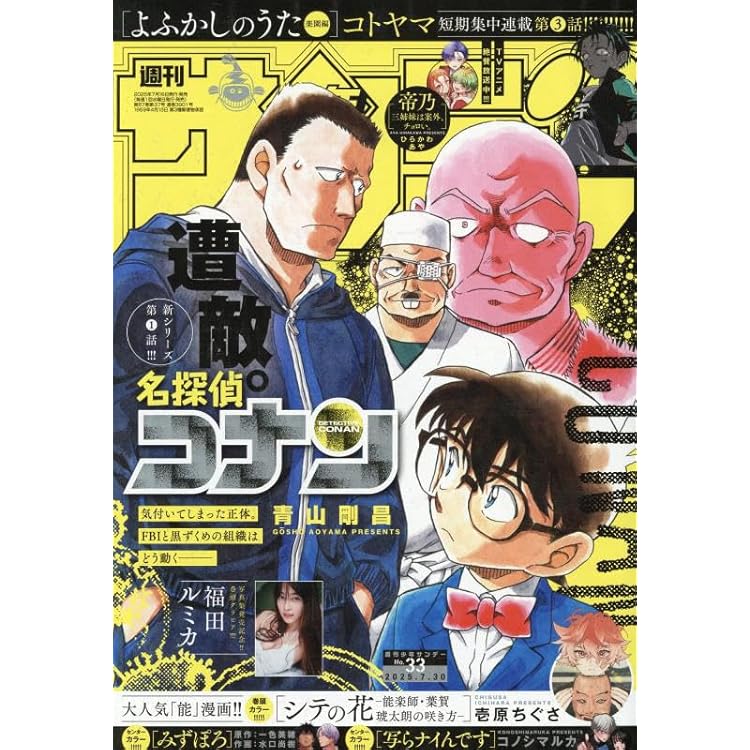 Amazon.co.jp: 週刊少年サンデー 2025年 8/6 号 [雑誌] : 本