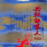 必殺仕事人VOL.2 必殺BGMシリーズ[平尾昌晃][LP盤]