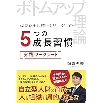 図解 ボトムアップ理論 | 畑 喜美夫 |本 | 通販 | Amazon