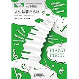 ピアノピースpp1409 目抜き通り 椎名林檎とトータス松本 ピアノソロ ピアノ ヴォーカル Piano Piece Series 本 通販 Amazon