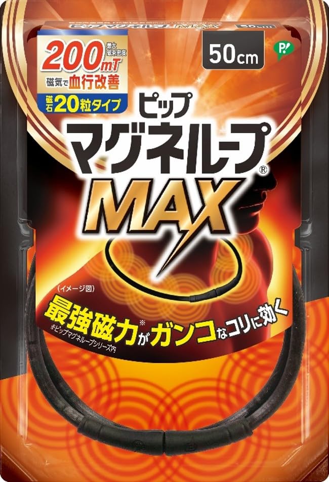 ピップマグネループ ピップ マグネループMAX 磁石20粒タイプ 200ミリテスラ 50cm 肩こり 首こり 磁気ネックレス 【Amazon.co.jp 限定】