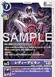BT23-067 レディーデビモン (U) HACKERS' SLUMBER【BT-23】