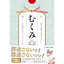 総合診療で診逃さない！ むくみの原因とピットフォール | 金城 光代