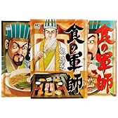 食の軍師 コミック 1-3巻セット (ニチブンコミックス)