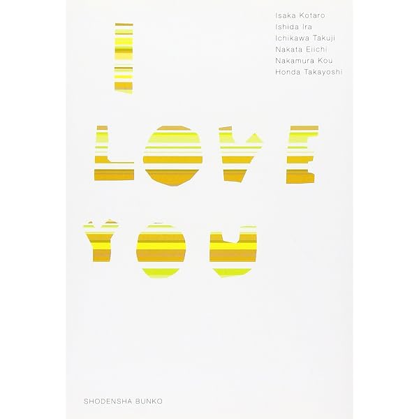 Amazon.co.jp: LOVE or LIKE (祥伝社文庫 ん 1-45) : 石田 衣良, 中田 