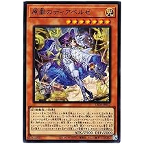 【ARS10:鑑定2枚！】白魔女ディアベルゼ アルティメットレア 遊戯王 61Aekw88ccL._AC_UL210_SR210,