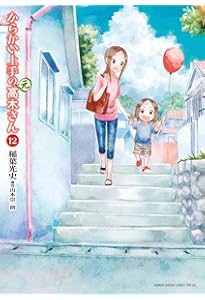 からかい上手の(元)高木さん 1ー11　公式ファンブック　ほか からかい上手の(元)高木さん 1ー11 公式ファンブック ほか 漫画