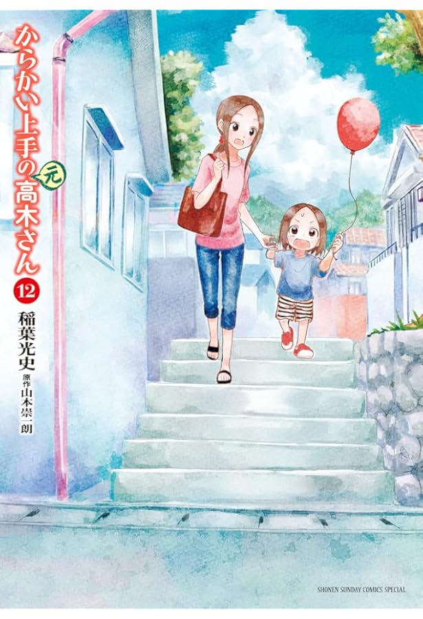 Amazon.co.jp: からかい上手の(元)高木さん (11) (ゲッサン少年