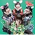 赤マルダッシュ☆「ワンダフル☆スマイル(緑盤)」