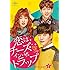 恋はチーズ・イン・ザ・トラップ DVD-SET2