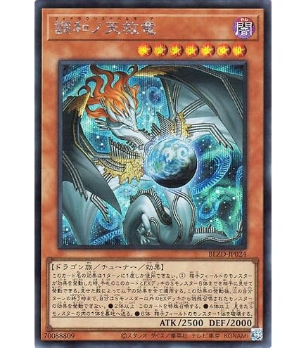 Amazon.co.jp: 遊戯王カード 調和ノ天救竜(アルティメットレア 