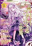 E☆2 (えつ)Vol.58 2018年6月号 [雑誌]