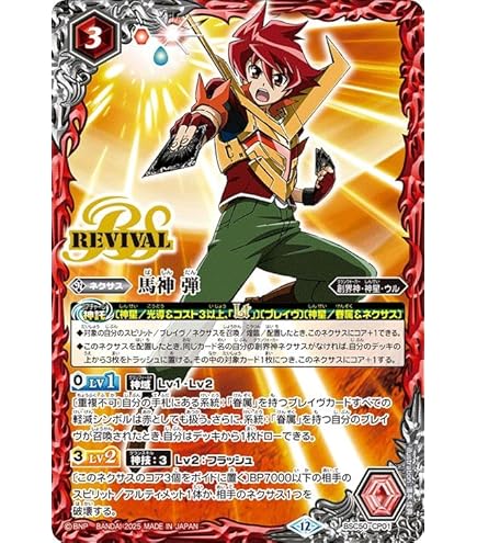 Amazon.co.jp: 【SECRET】バトルスピリッツ BSC50-037 スターリード