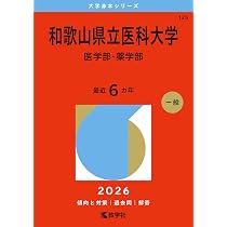 和歌山県立医科大学 医学部 赤本3冊セット 61Ag6odugBL._AC_UL210_SR210,