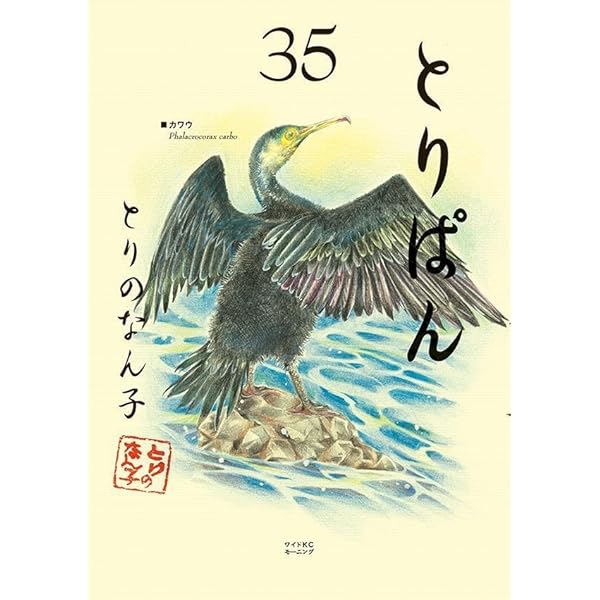 Amazon.co.jp: とりぱん大図鑑 (ワイドKC) : とりのなん子ととりぱん
