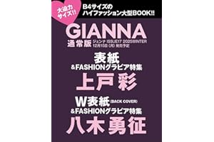 GIANNA(ジェンナ) ISSUE17 通常版(表紙:上戸彩) (メディアパルムック)