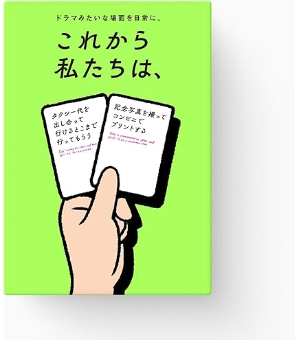 【❌コンビニ払い不可】これから私たちは、 カードゲーム これから私たちは、 | 『ゲームマーケット』公式サイト | 国内