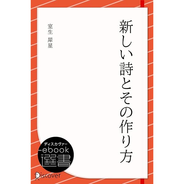 Amazon.co.jp: 詩の原理 eBook : 萩原 朔太郎: 本