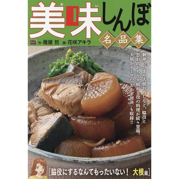 Amazon.co.jp: 美味しんぼ名品集 61 その巨体に隠された旨さの秘密