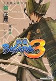 �퍑BASARA3 �ї����A�̏�