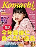 香川こまち(2017年12月号)