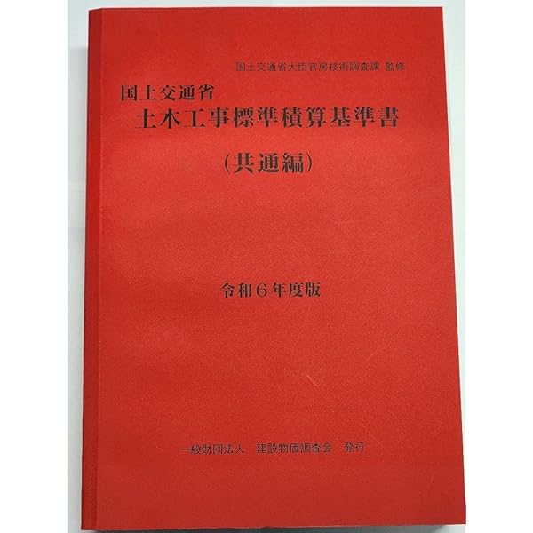 令和7年度版 国土交通省土木工事積算基準 | 国土交通省大臣官房技術