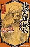 NARUTO-ig- 䈤` oz