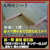 九州産：桧羽目板（節）フローリング加工（エンドマッチ）1900* 90*9.5：サンダー仕上／20枚:約1坪（床・壁兼用）
