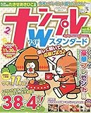 ナンプレワイドスタンダード vol.43 (タツミムック)